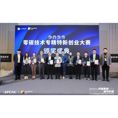 質子動力榮獲“2023零碳技術專精特新創業大賽-投資潛力獎”， 及“2023勢銀未來獎-年度產品力獎”