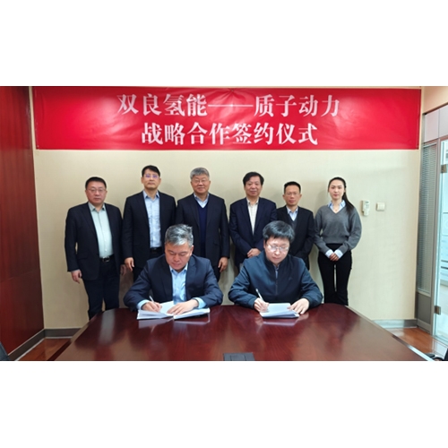 雙良氫能源與質子動力戰略合作，堿性電解槽和SOEC優勢互補